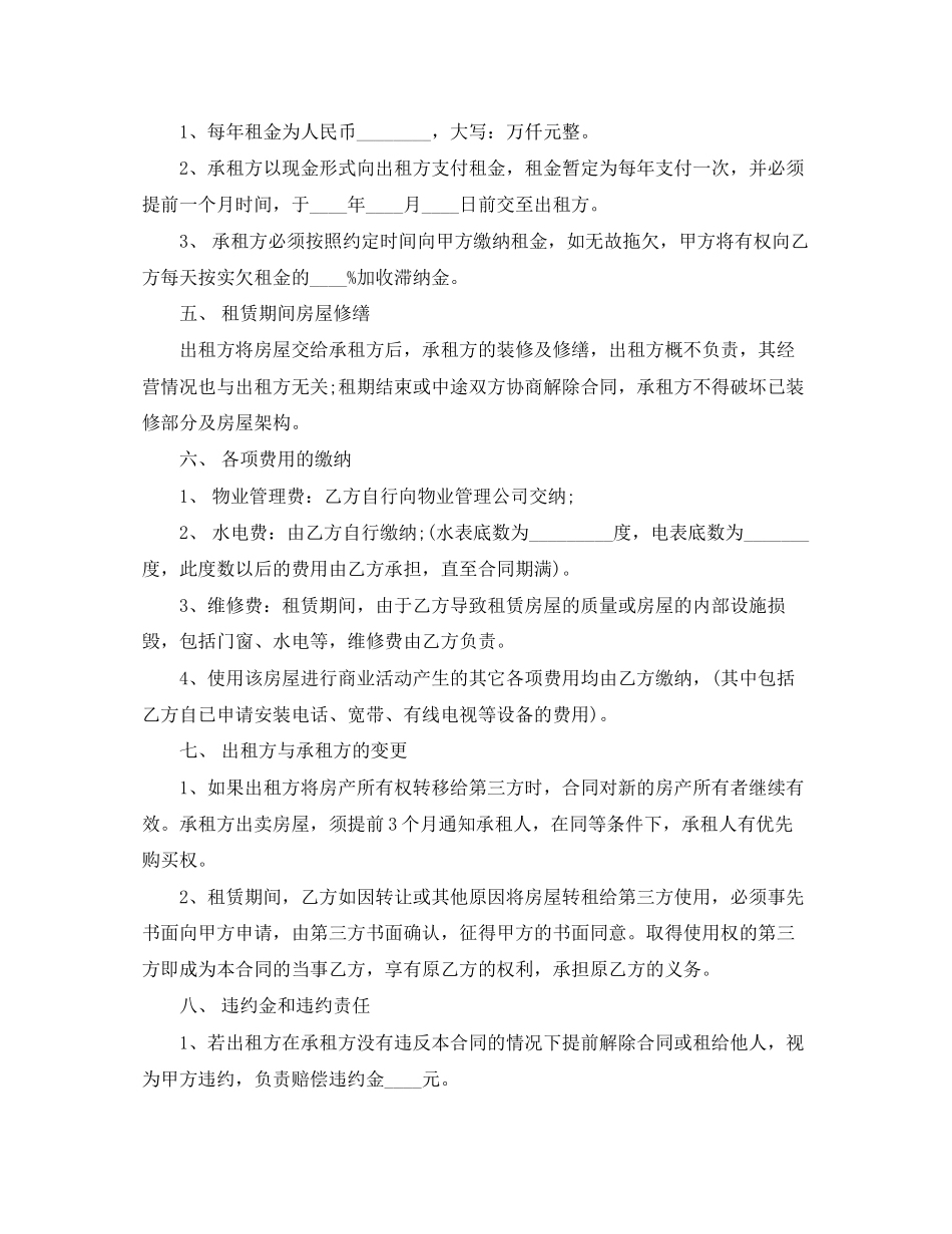 简单商铺租赁合同范本3篇_第2页