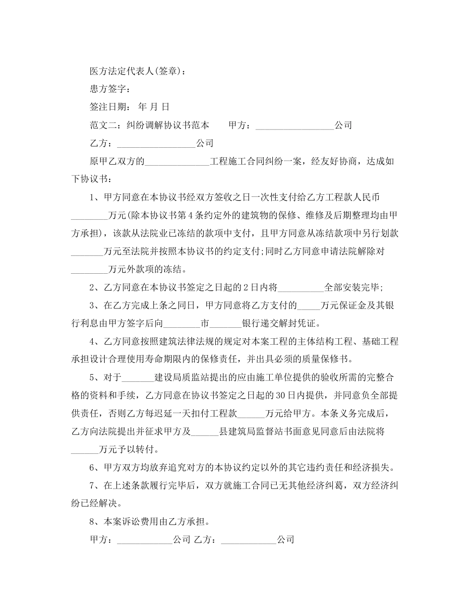 纠纷调解协议书范本_第2页