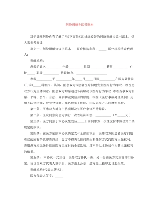 纠纷调解协议书范本