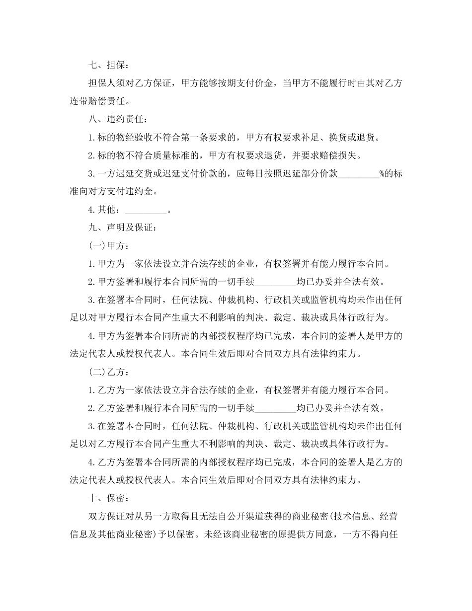 简单版小产权买卖合同范本_第2页