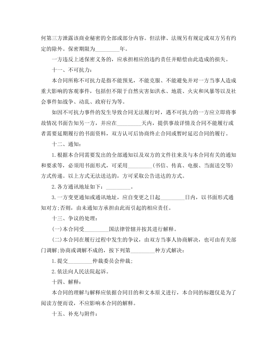 简单版小产权买卖合同范本_第3页