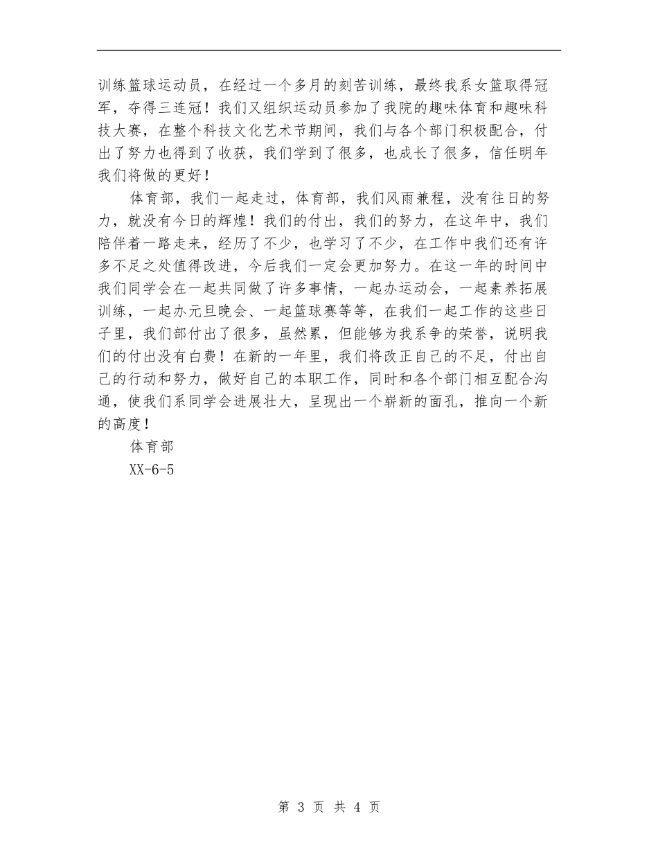 2024-2024年体育部工作总结_第3页