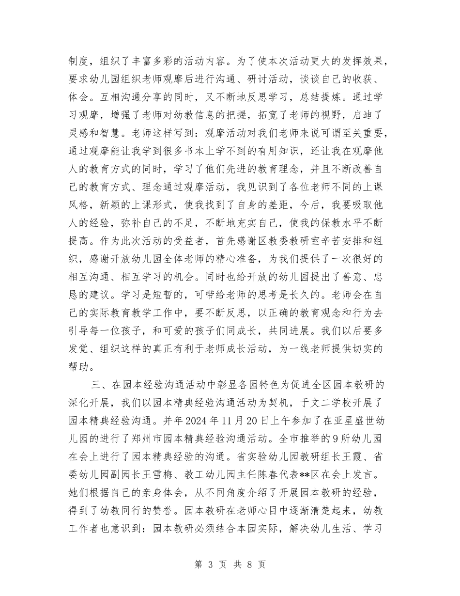 2024年幼儿教师个人总结与2024年幼儿教师年度考核总结汇编_第3页