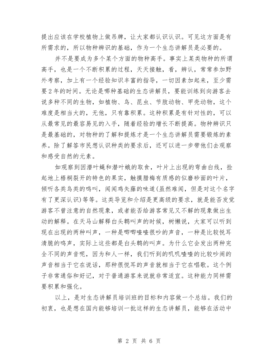 2024年培训讲解员工作总结范文与2024年基地部茧站站长个人总结范文汇编_第2页