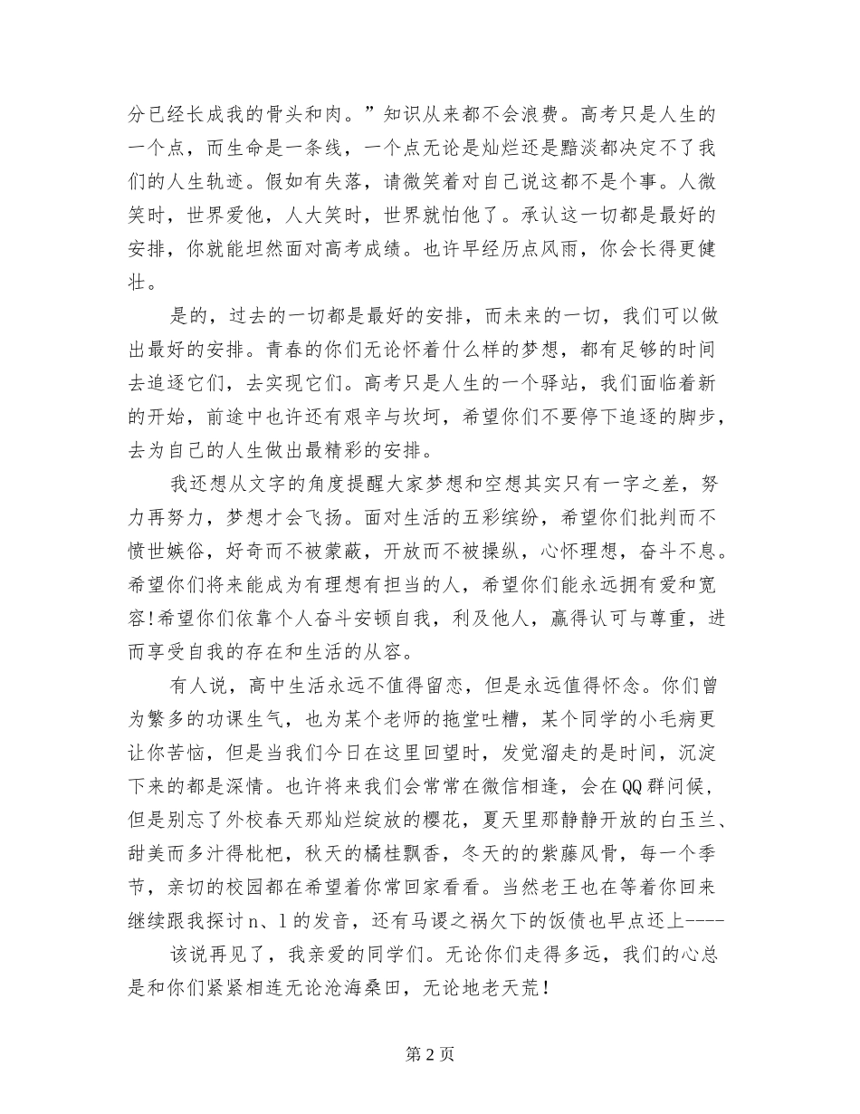 关于高三毕业典礼上的老师代表发言稿：一切都是最好的安排_第2页