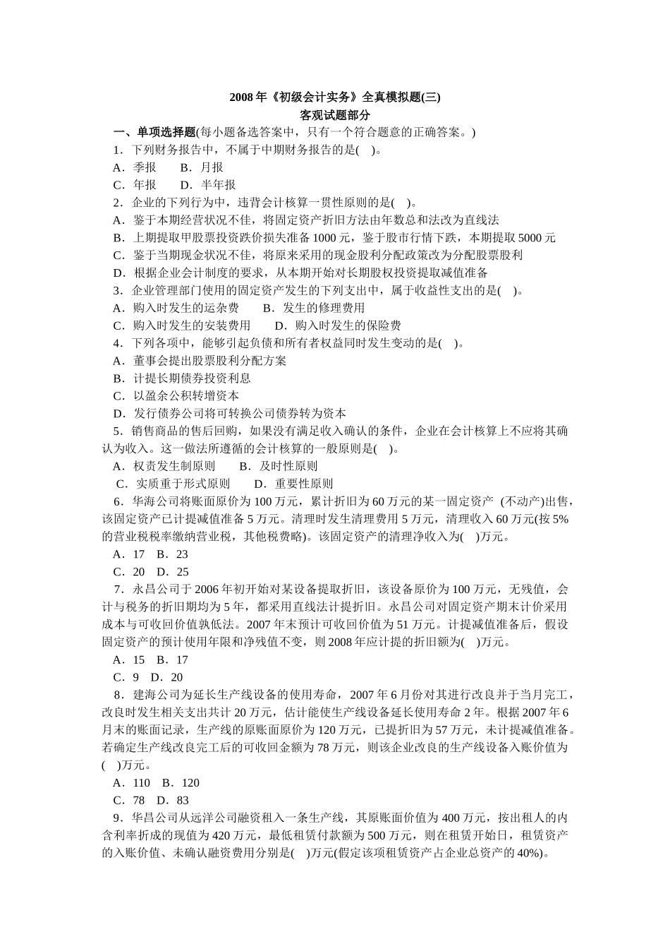 会计学模拟试题(带解析)61_第1页