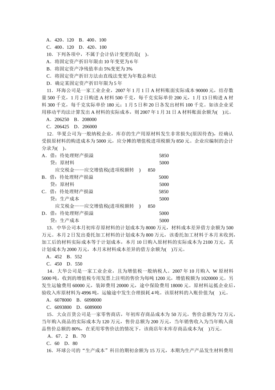 会计学模拟试题(带解析)61_第2页