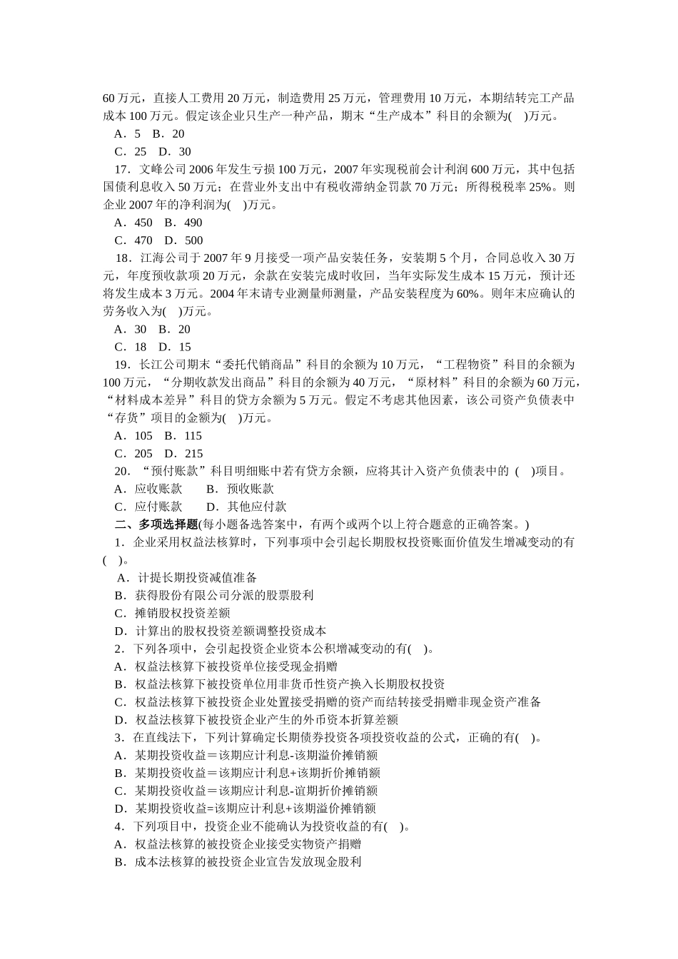 会计学模拟试题(带解析)61_第3页