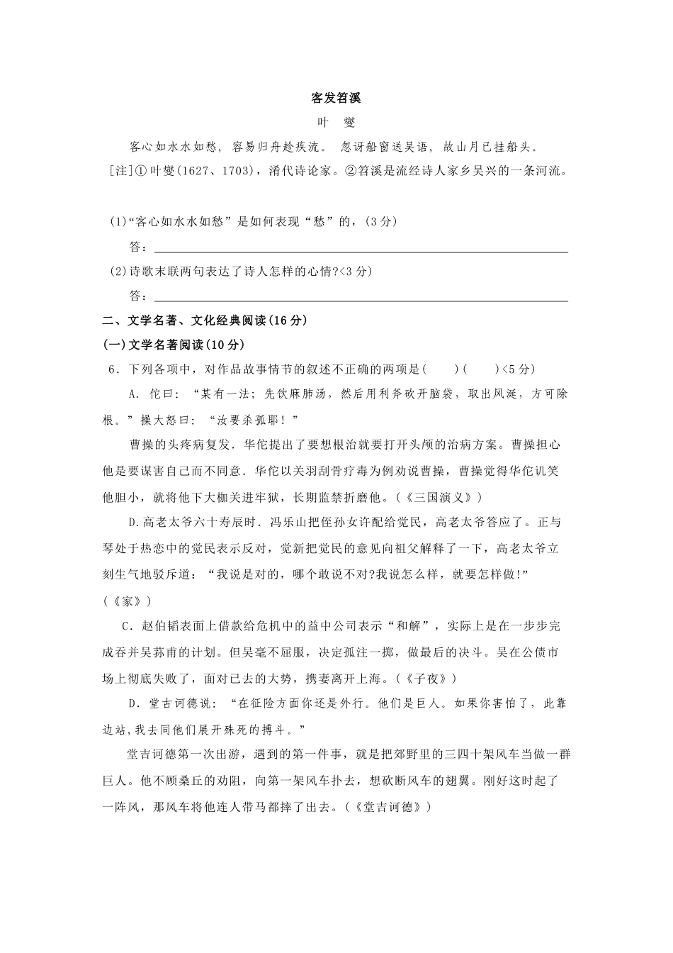 普通高中毕业班语文单科质量检查试题_第3页