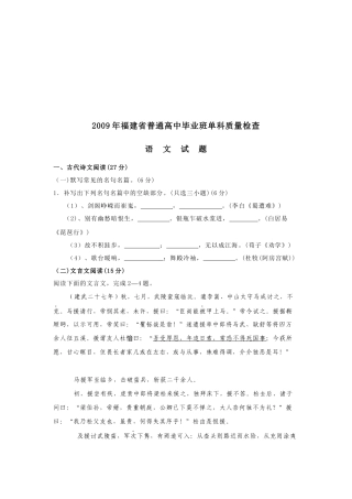 普通高中毕业班语文单科质量检查试题