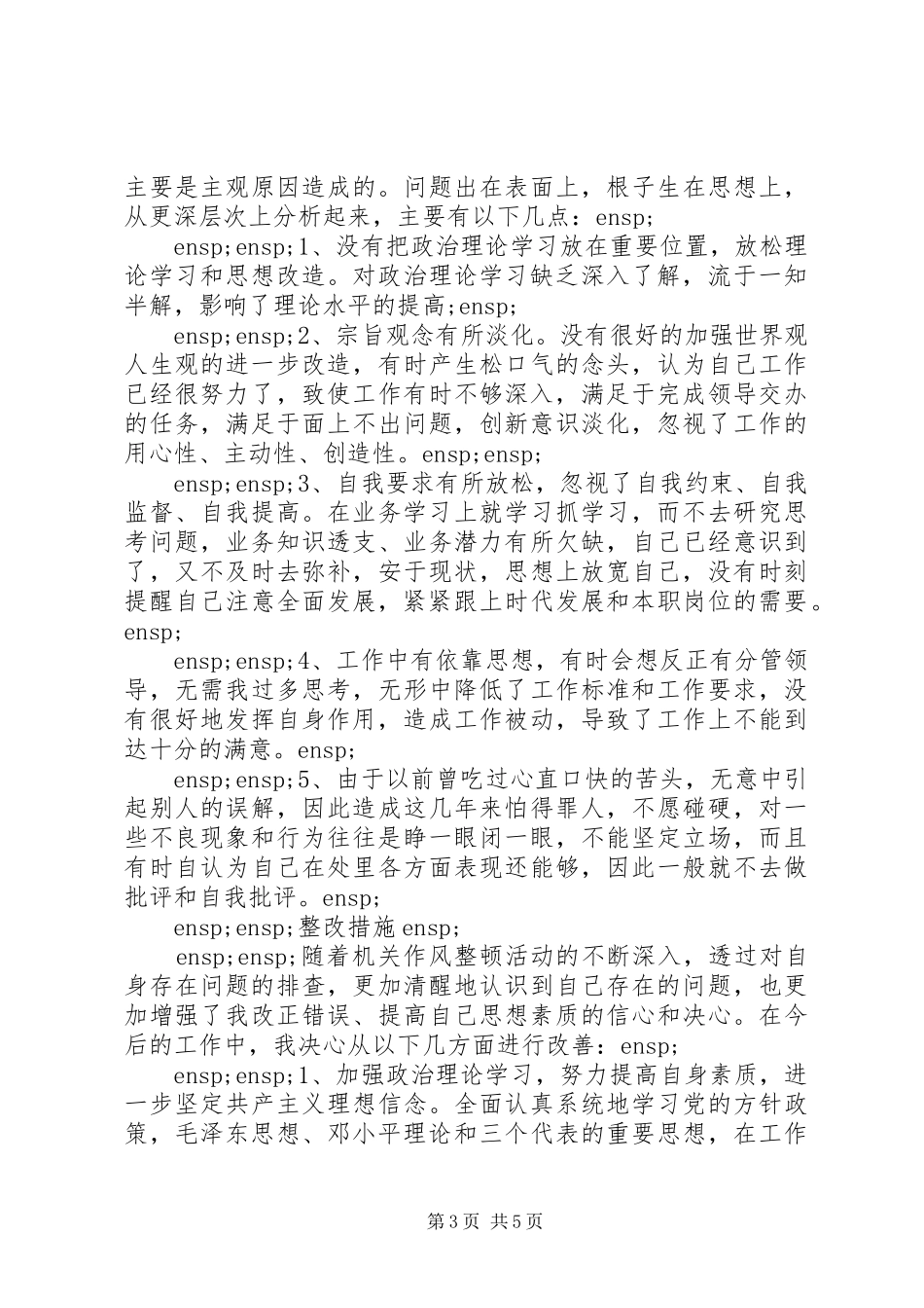 “细剖析、深反思、真落实”巡察整改个人书面检讨反思报告_第3页