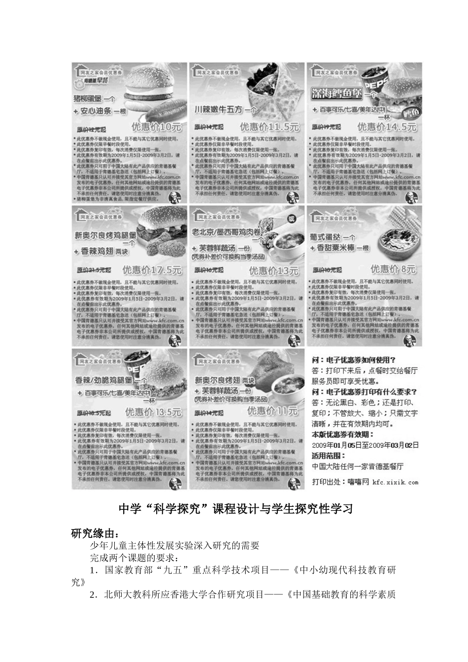 课程设计与学生探究性学习_第1页