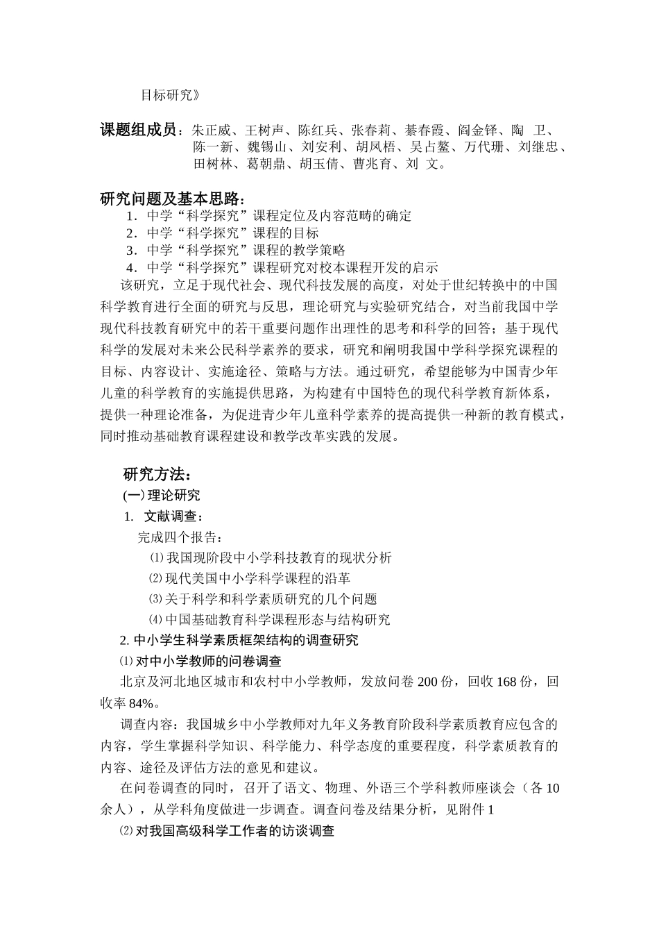 课程设计与学生探究性学习_第2页