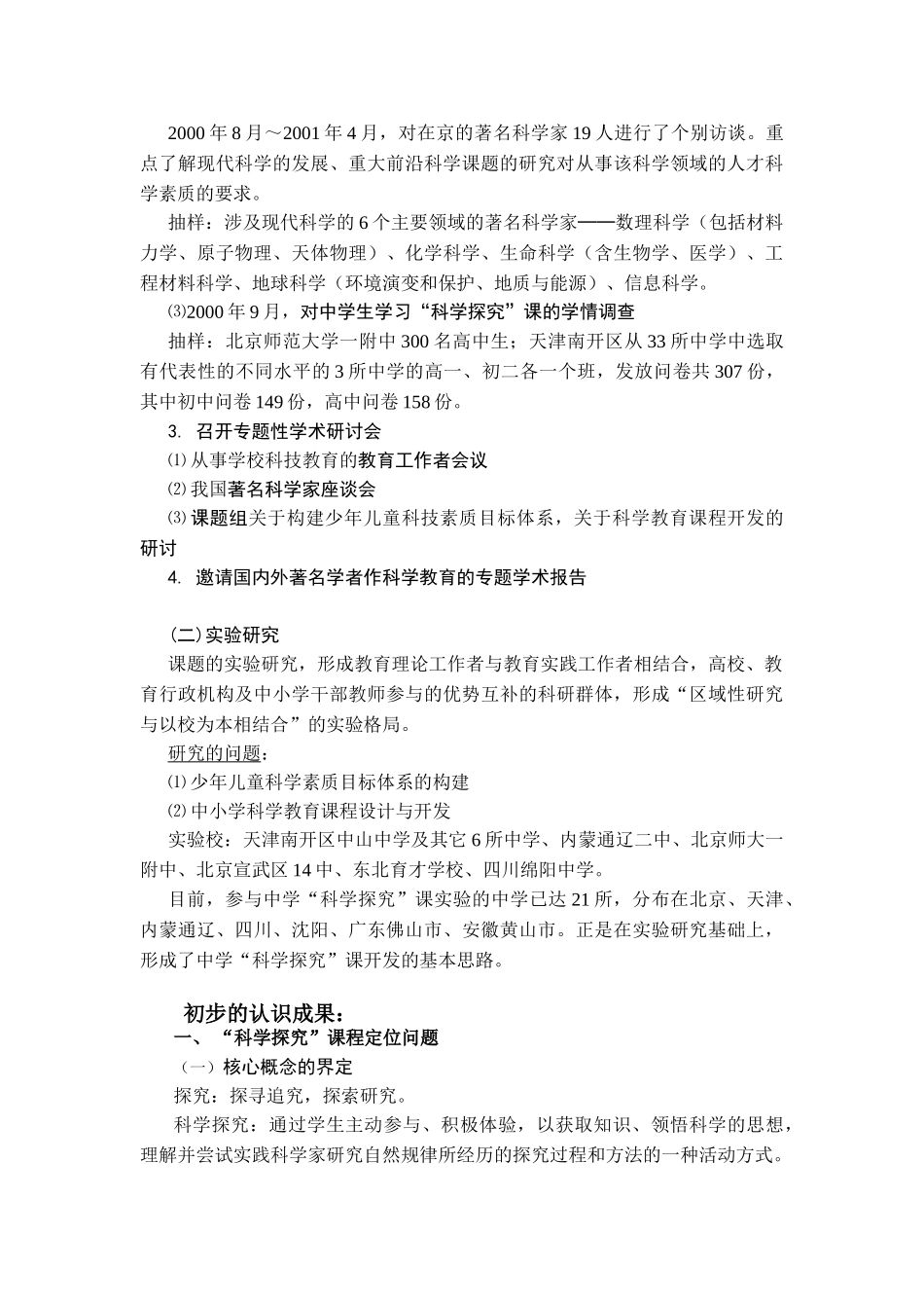 课程设计与学生探究性学习_第3页