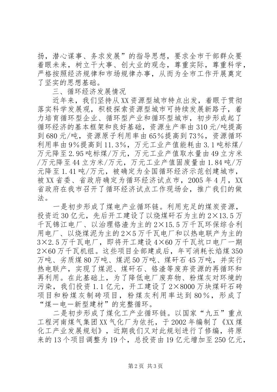 【循环经济工作汇报】循环经济与生态经济_第2页