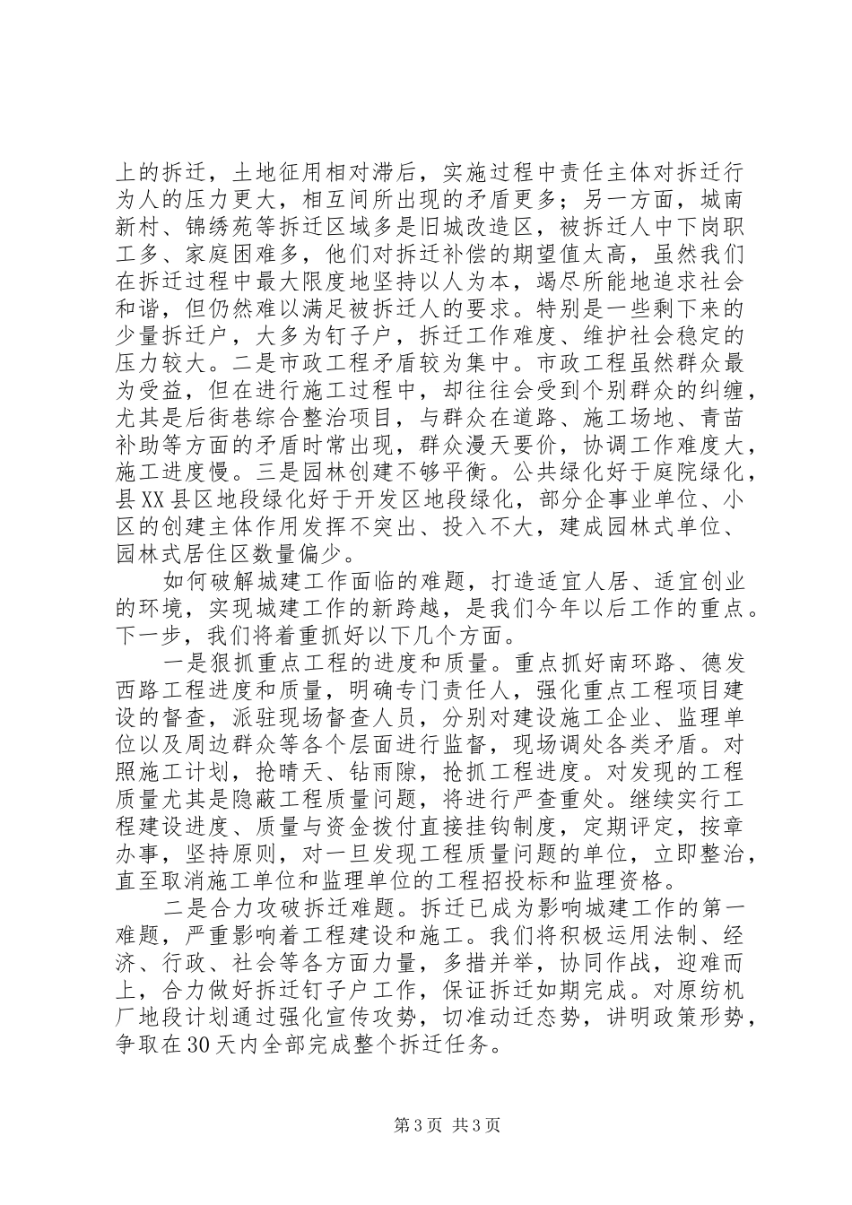 城建重点工程情况汇报_第3页