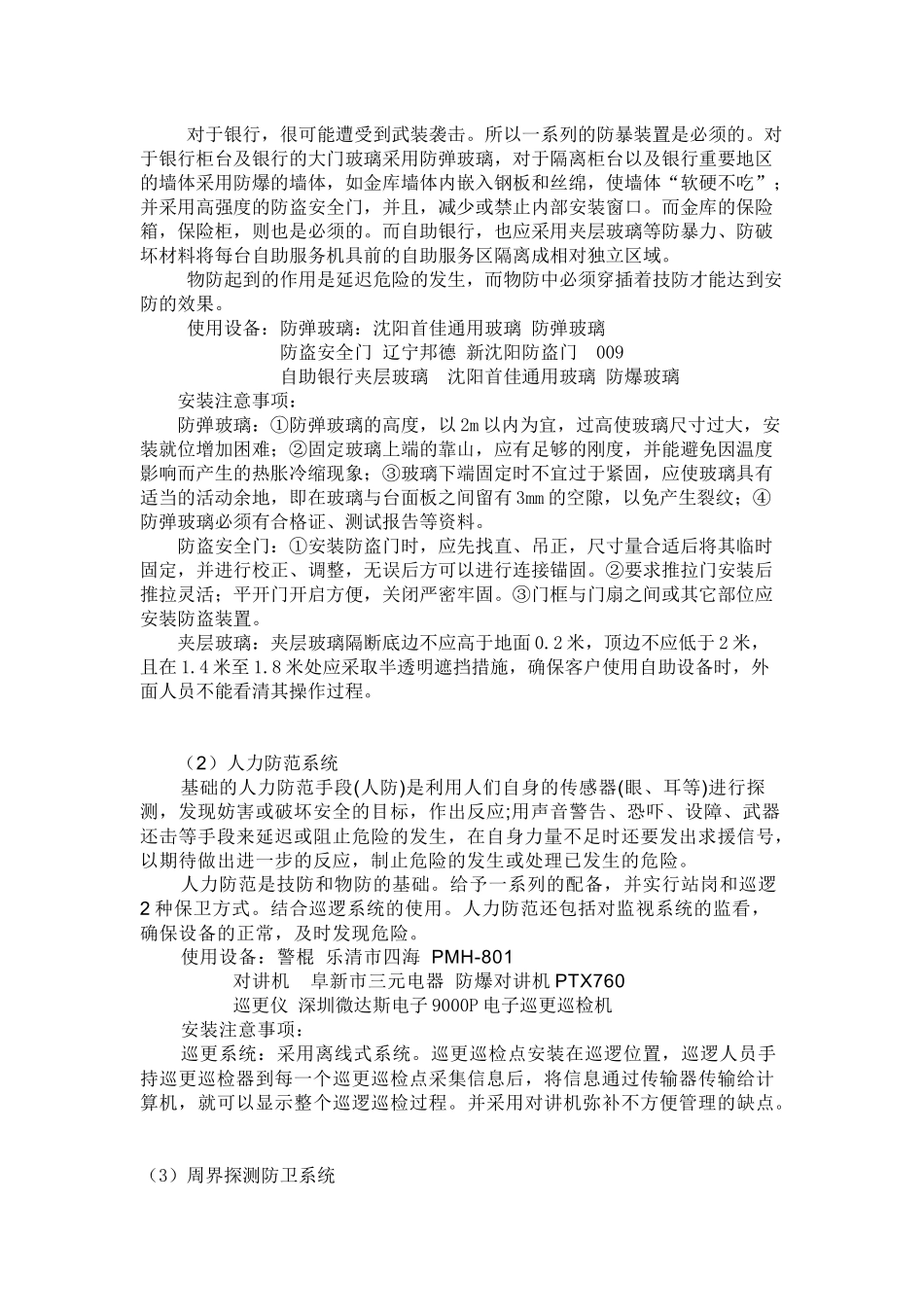 简易银行安防系统设计_第2页