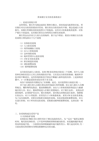 简易银行安防系统设计
