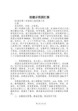 创建示范园汇报