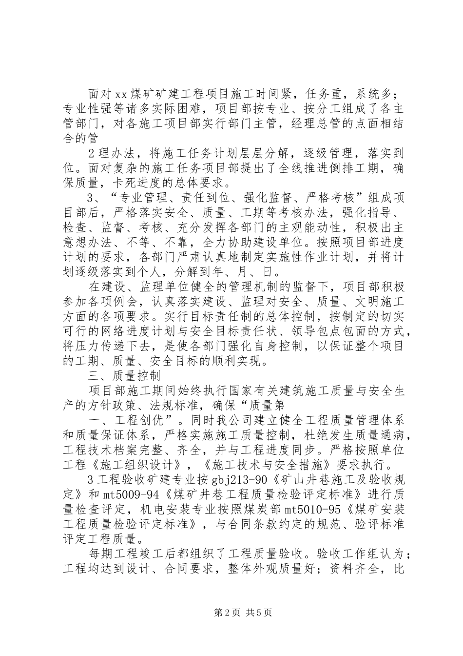 XX矿井安全设施预验收评审会汇报材料[优秀范文5篇]_第2页
