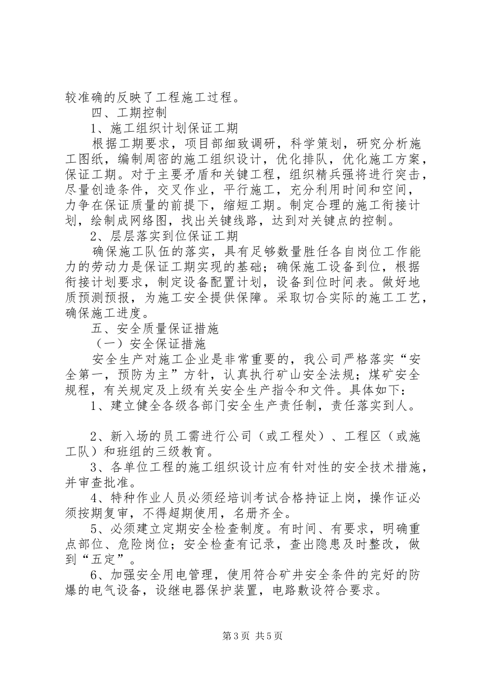 XX矿井安全设施预验收评审会汇报材料[优秀范文5篇]_第3页