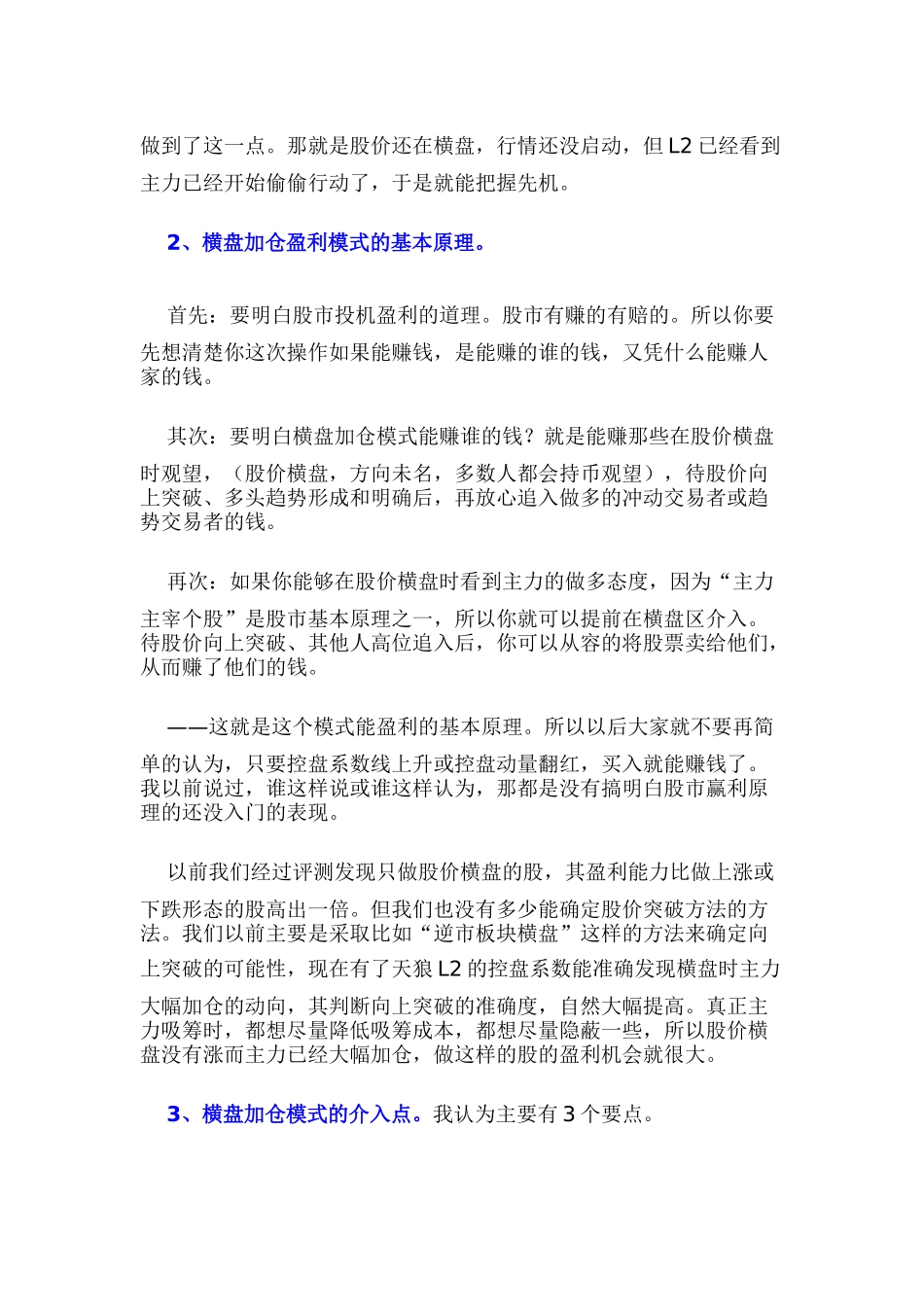 盘后综述08-01-14“横盘加仓”盈利模式详解【九系统】_第2页