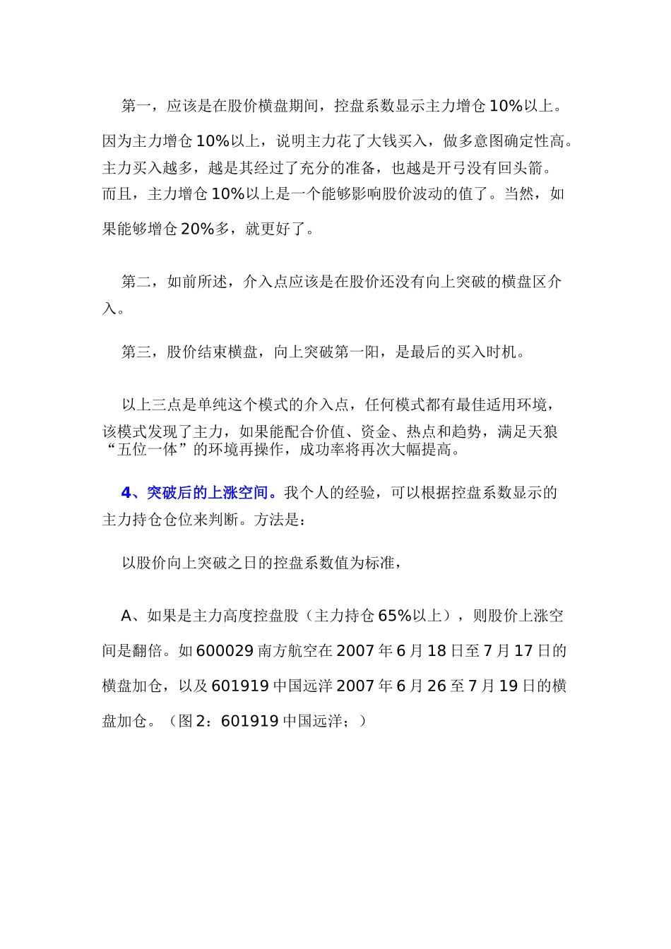 盘后综述08-01-14“横盘加仓”盈利模式详解【九系统】_第3页