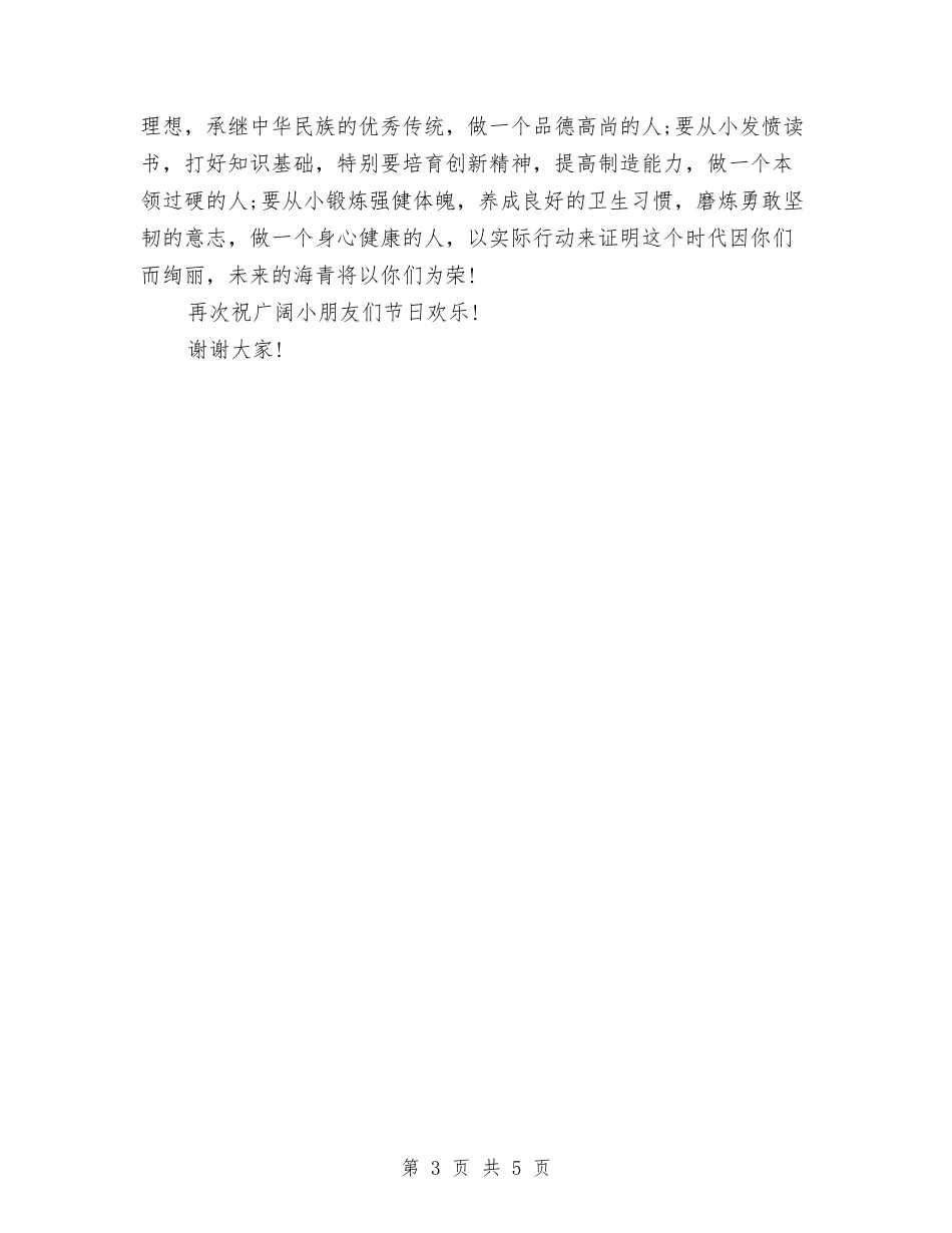 2024儿童节演讲稿范文精选与2024儿童节礼物推荐汇编_第3页