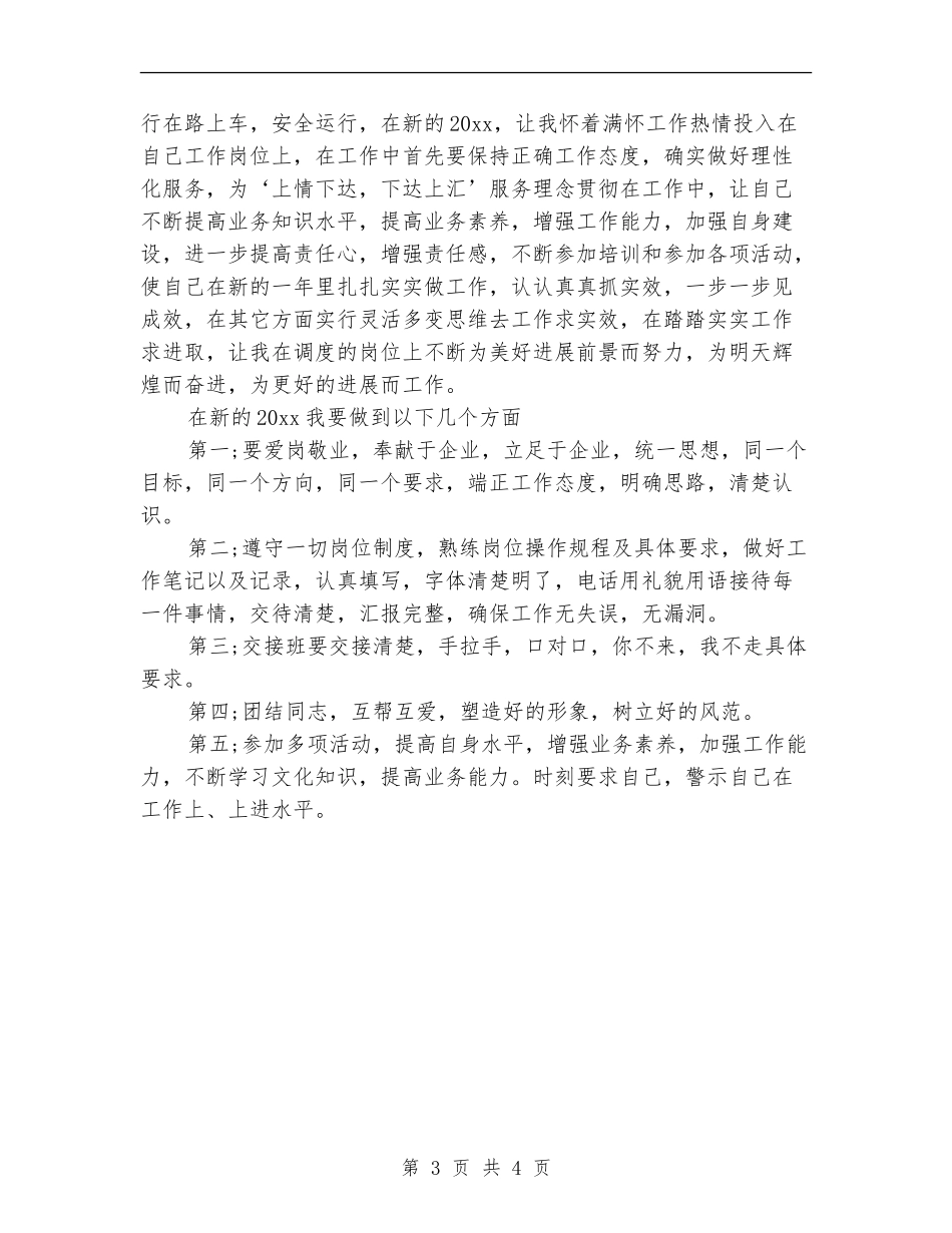 调度室员工个人工作总结_第3页