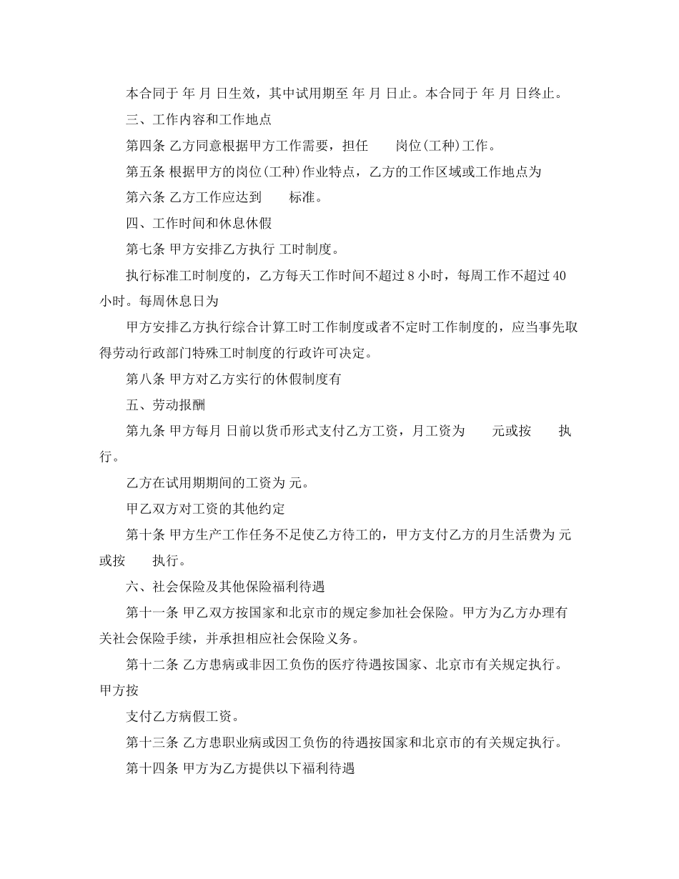 劳动合同示范文本固定期限)_第2页