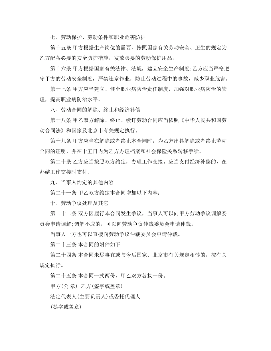 劳动合同示范文本固定期限)_第3页