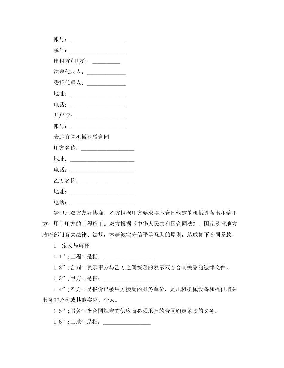 租赁机械设备合同简单版本_第2页