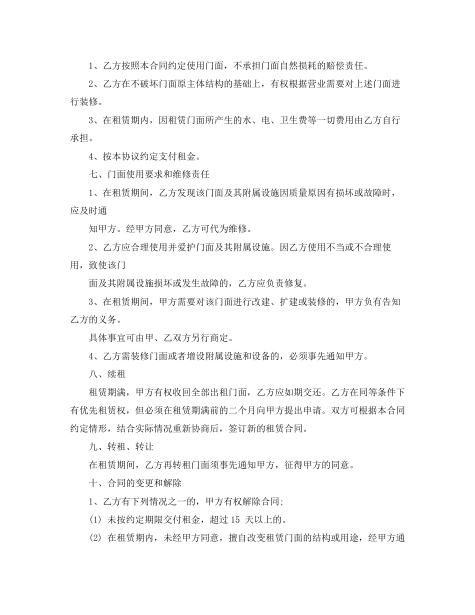 店铺转让合同范本_第2页