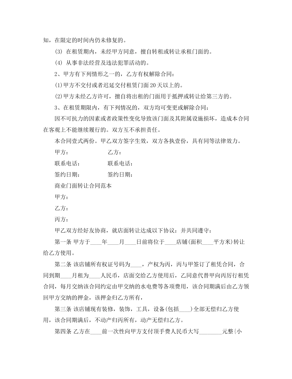 店铺转让合同范本_第3页