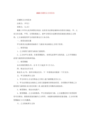 店铺转让合同范本