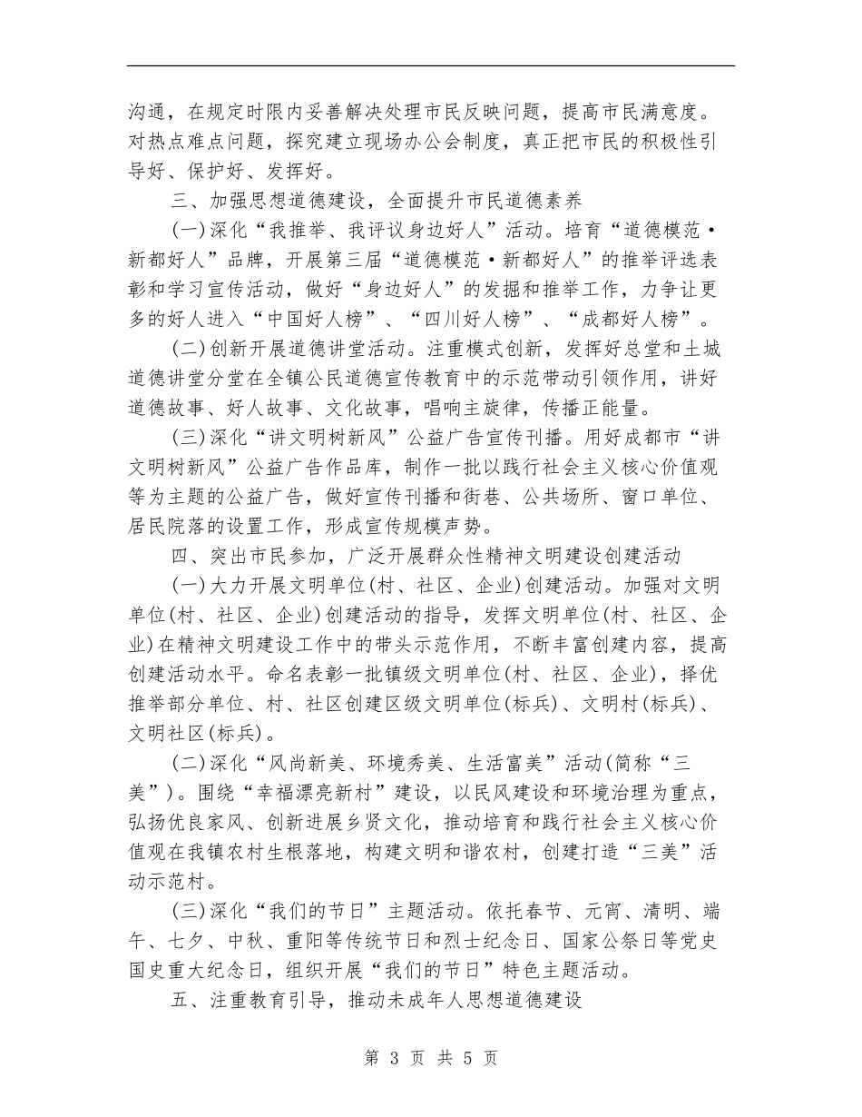 2024年精神文明建设工作计划样本_第3页