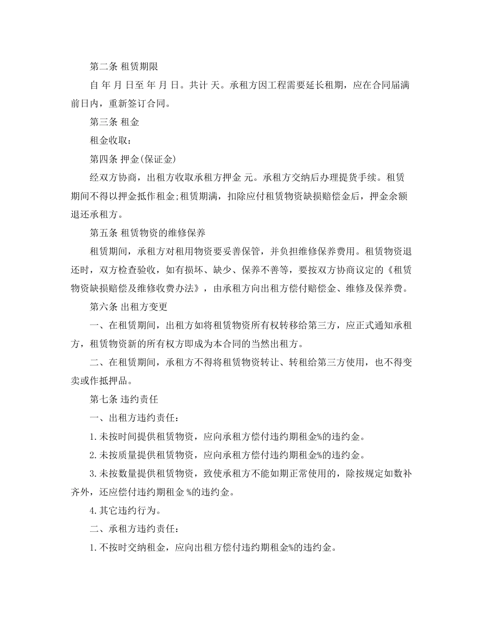 钢板出租合同范本_第2页