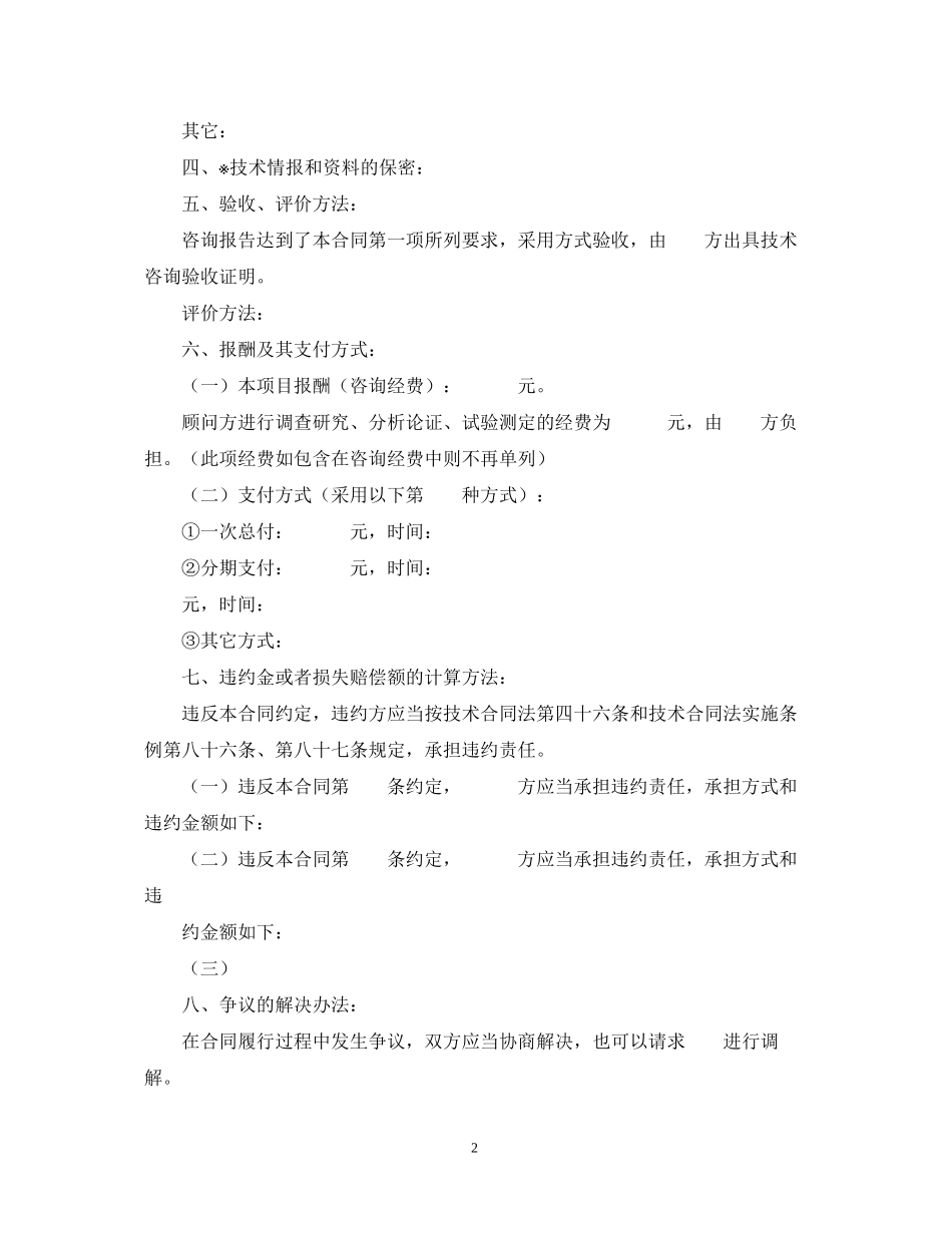 技术咨询合同（1）_第2页
