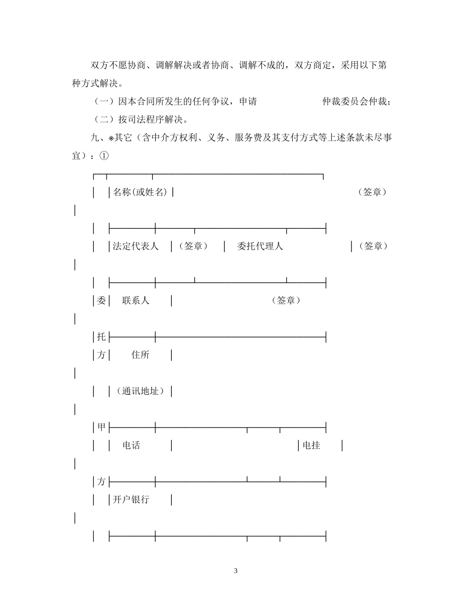 技术咨询合同（1）_第3页