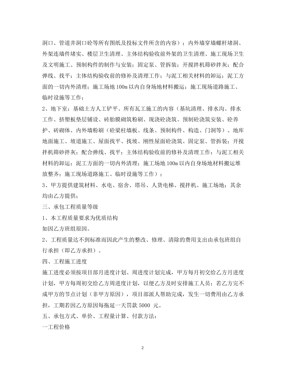泥瓦工劳务分包合同范本_第2页