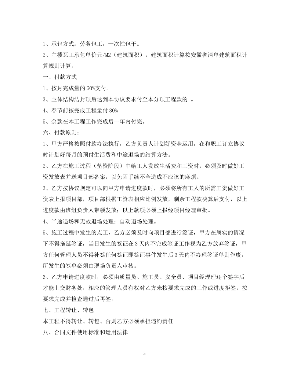 泥瓦工劳务分包合同范本_第3页