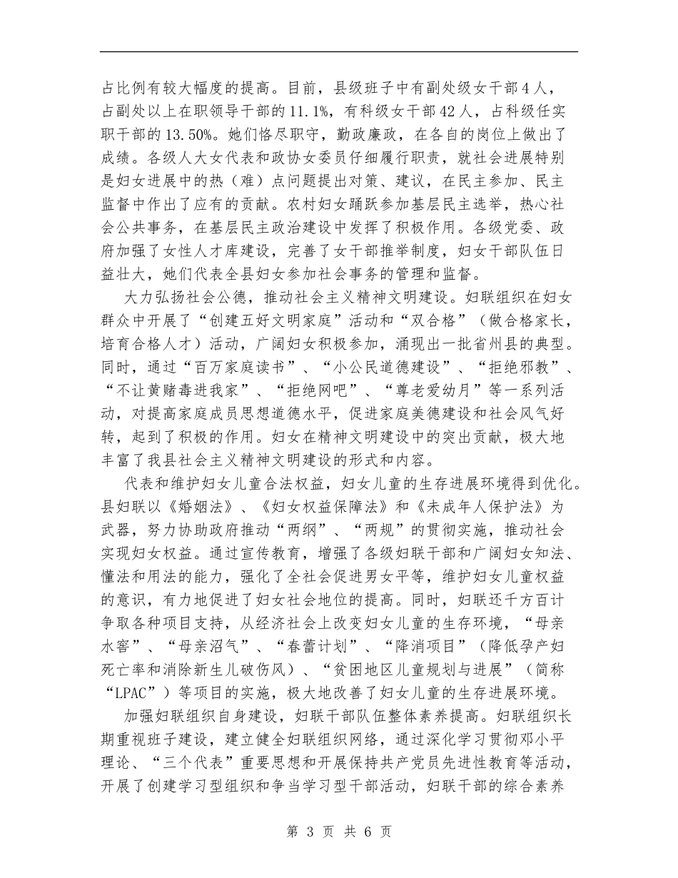 妇联系统20年工作总结_第3页
