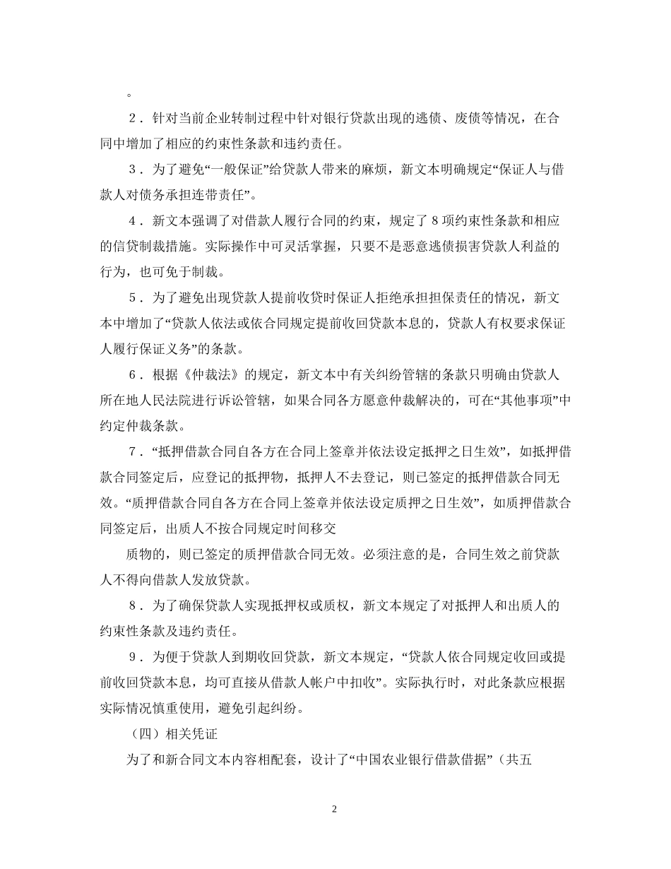 中国农业银行担保借款合同2_第2页