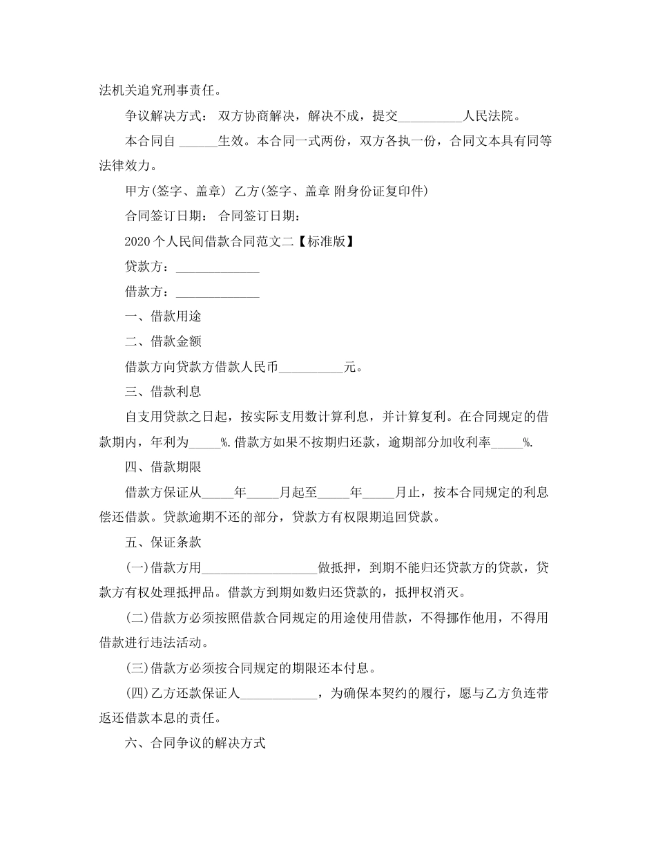 个人民间借款合同范文标准版_第2页