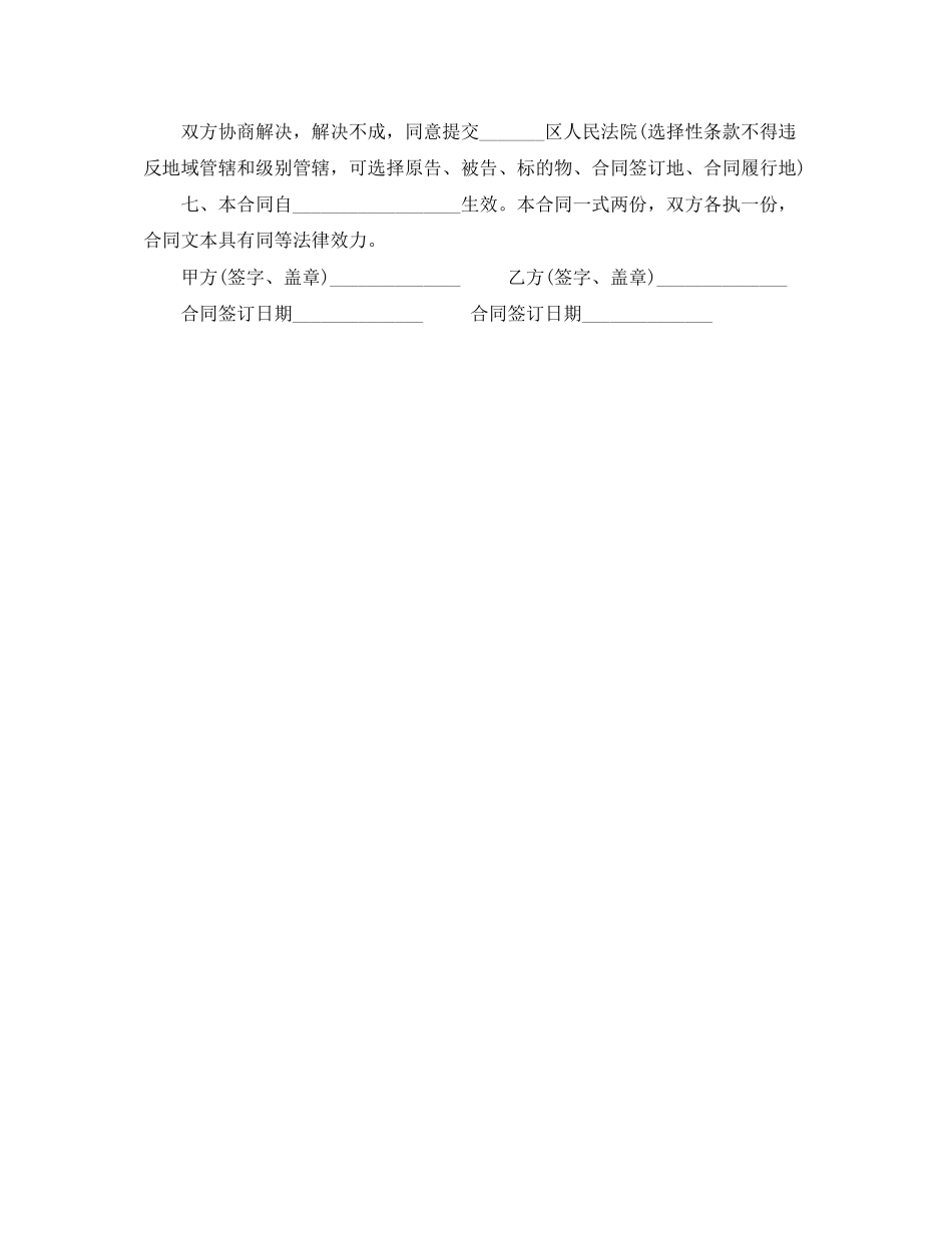 个人民间借款合同范文标准版_第3页