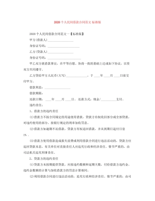 个人民间借款合同范文标准版