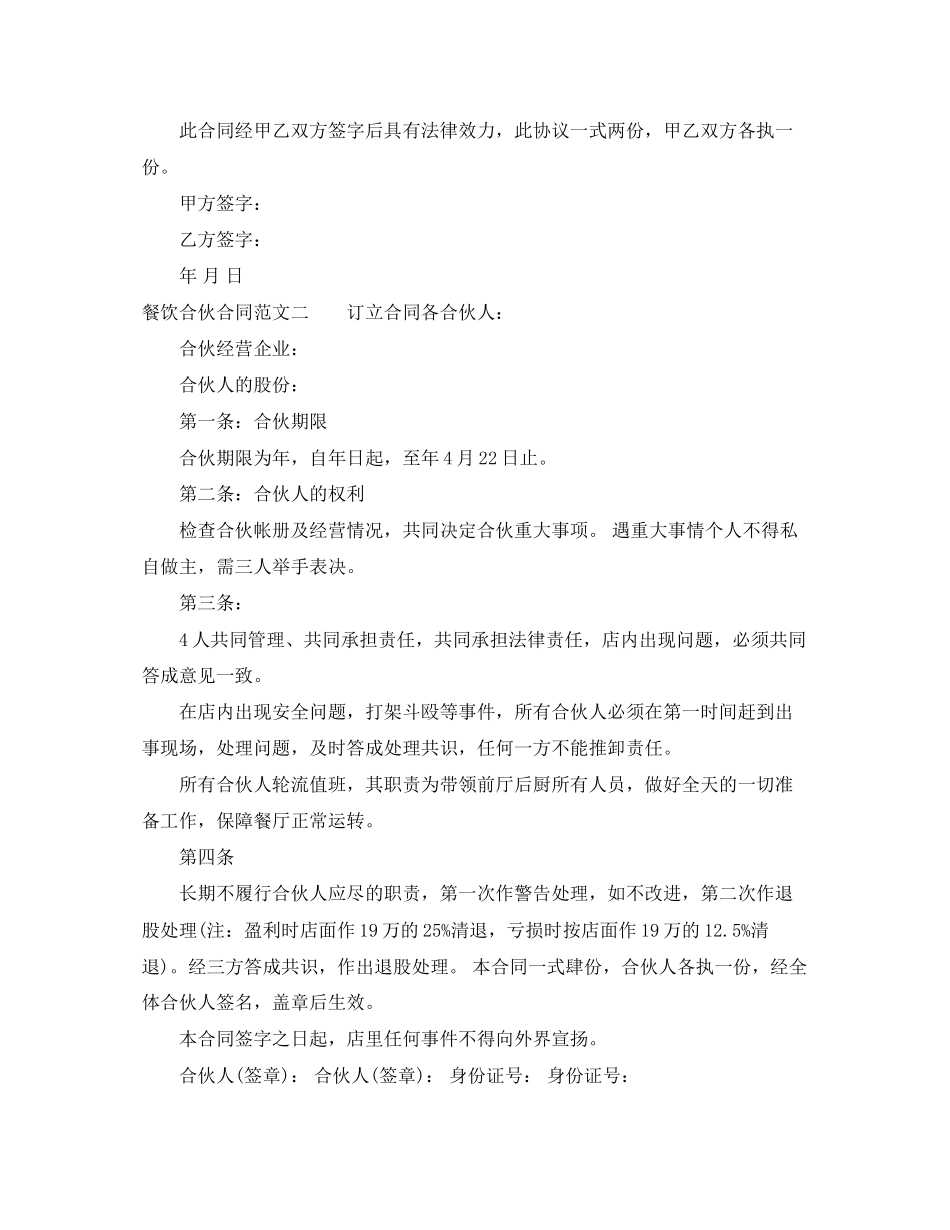餐饮合伙合同范本_第2页