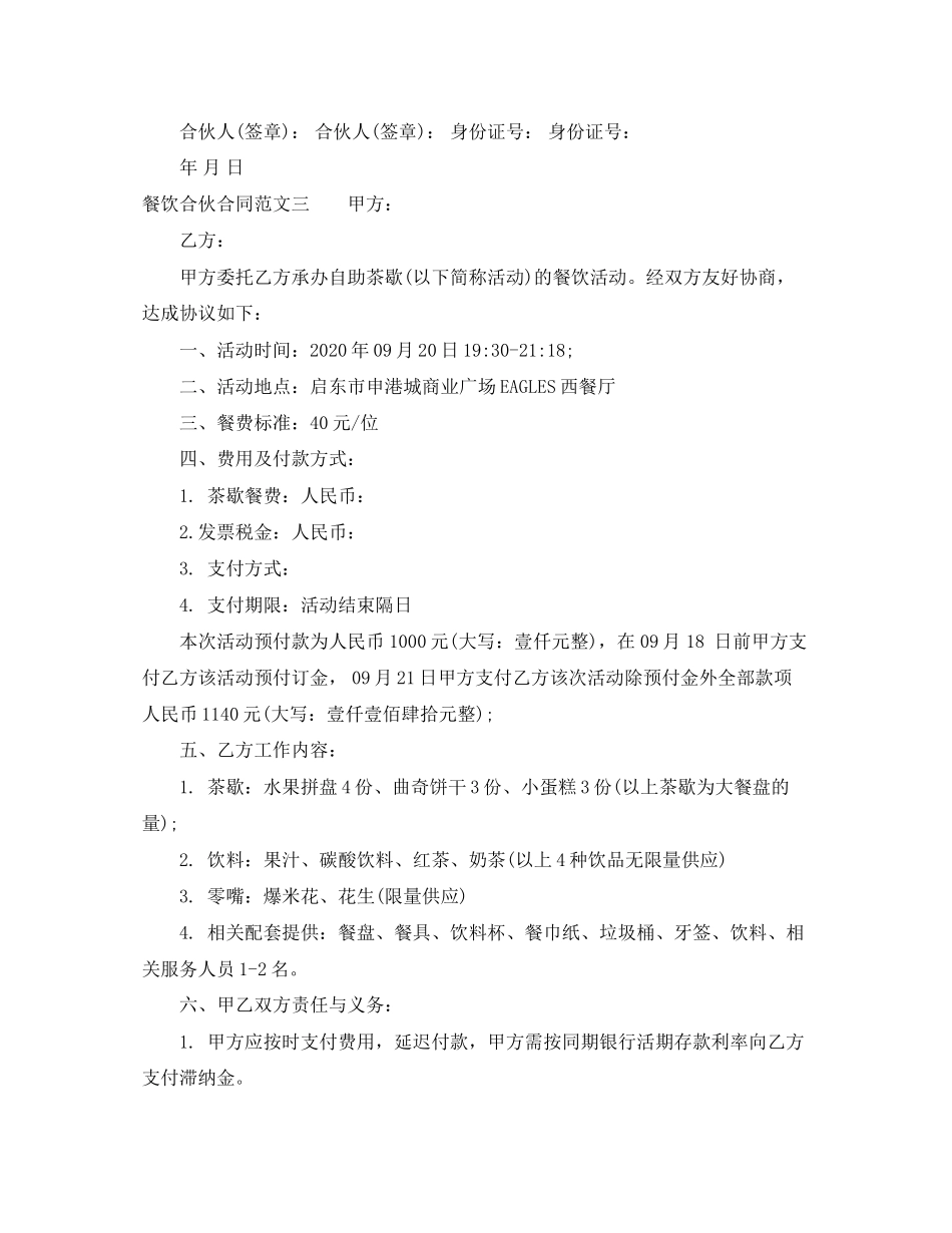 餐饮合伙合同范本_第3页