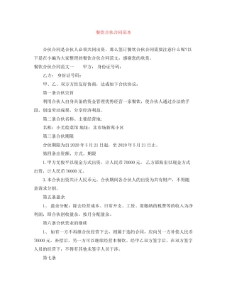 餐饮合伙合同范本