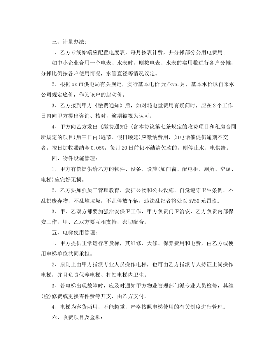 厂区物业管理合同范本2_第2页